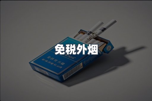 日本香烟系列